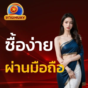 ฮานอยวันนี้ออกอะไร huaysong