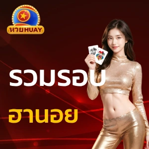 ฮานอยออก